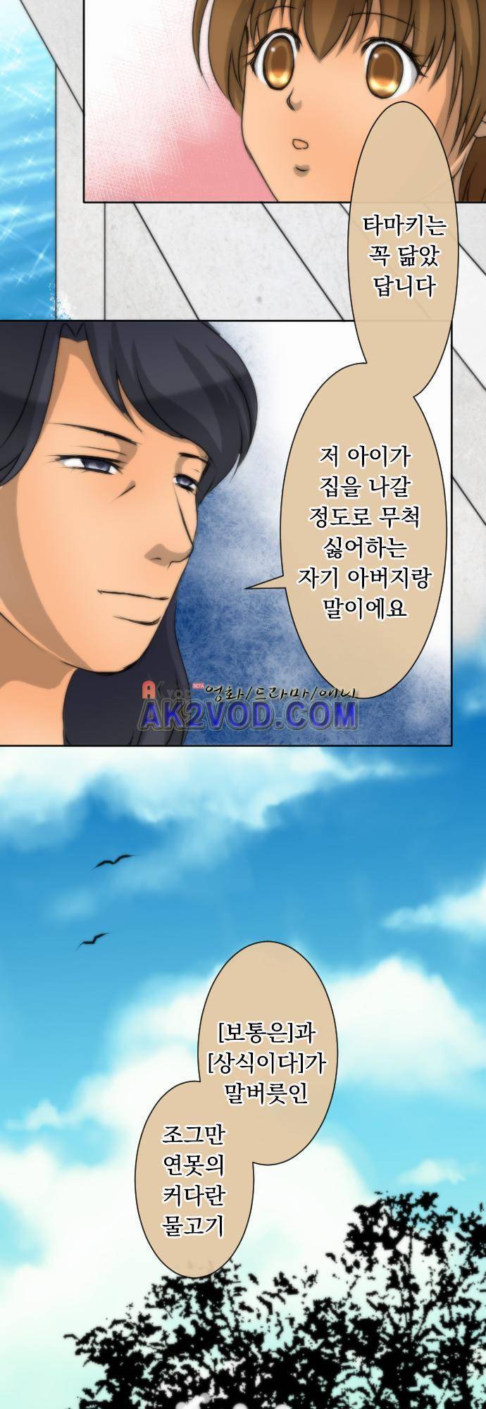 철벽남,빈틈녀 54화 2