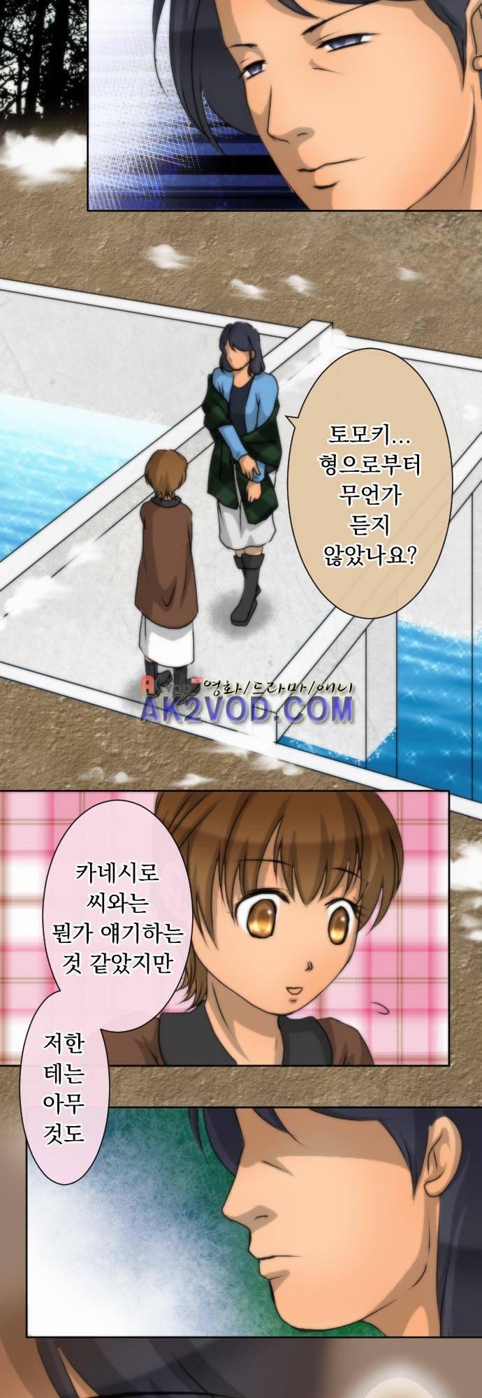 철벽남,빈틈녀 54화 4