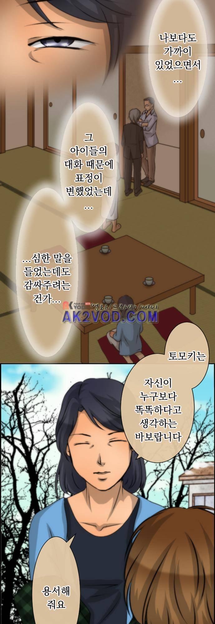 철벽남,빈틈녀 54화 5
