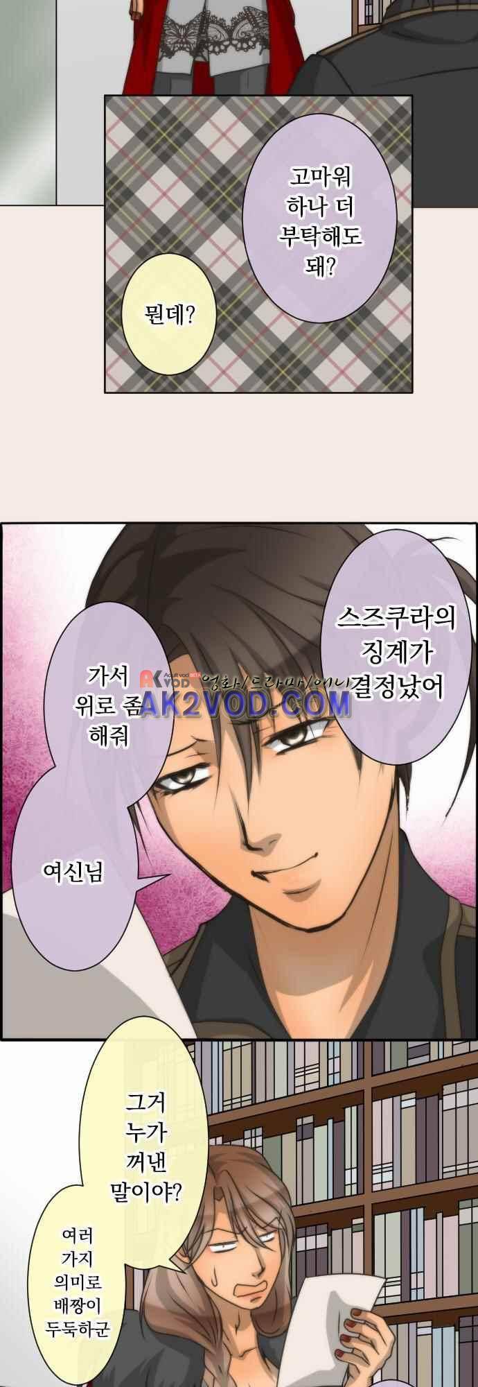 철벽남,빈틈녀 64화 2