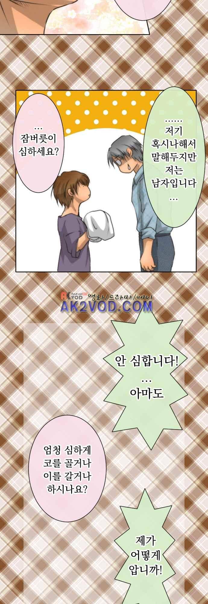 철벽남,빈틈녀 72화 2