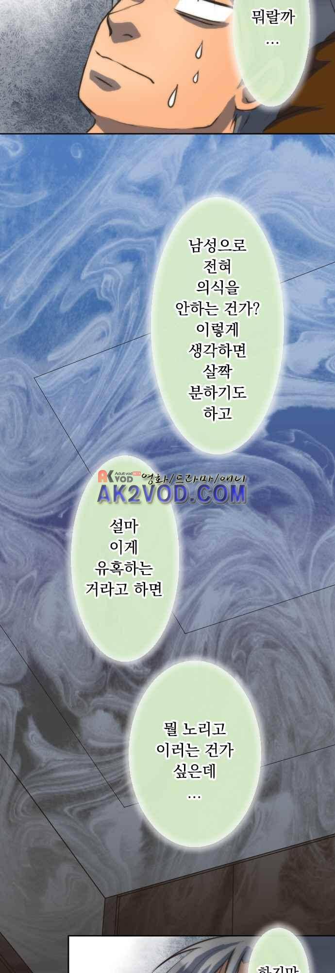 철벽남,빈틈녀 72화 5
