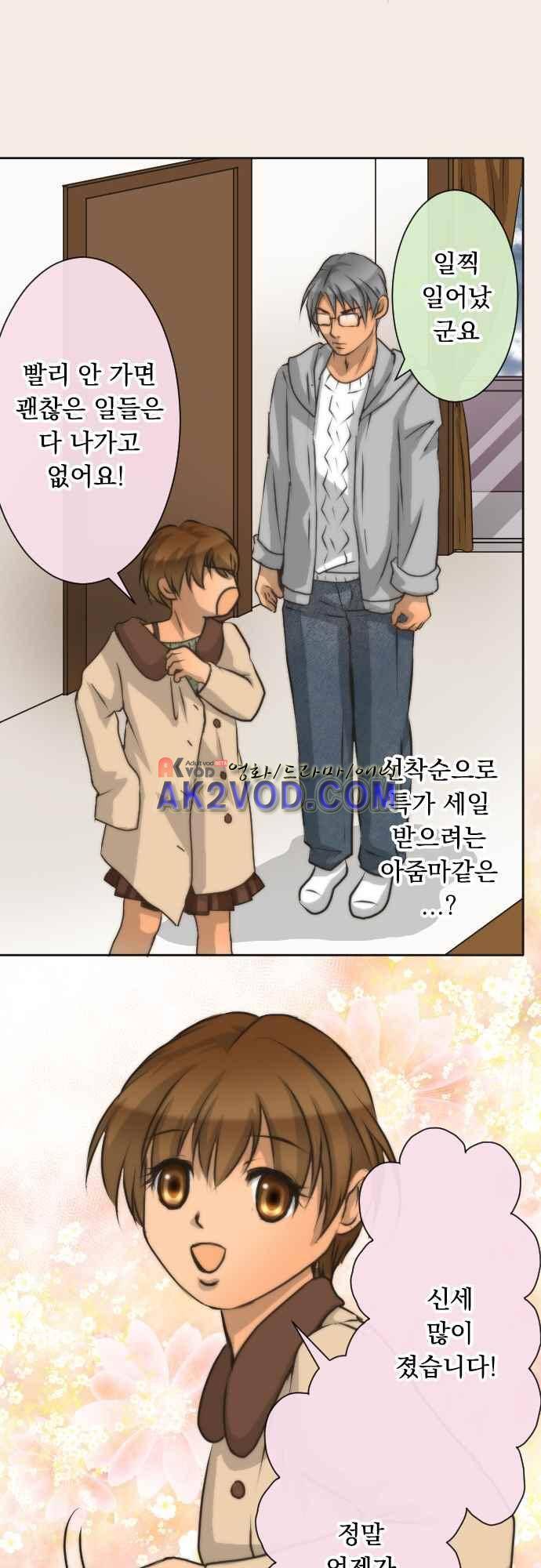 철벽남,빈틈녀 72화 19