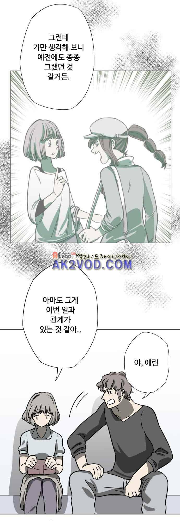 마야의 아파트 36화 3
