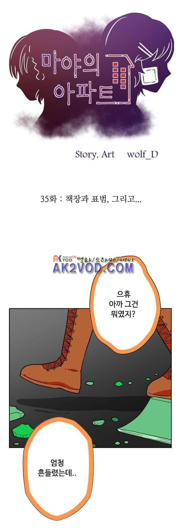마야의 아파트 36화 10