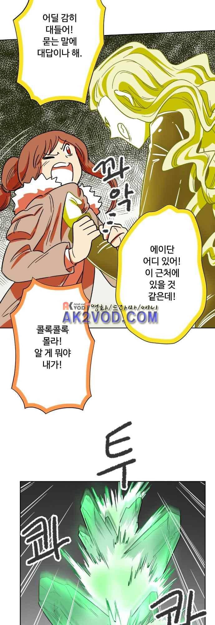 마야의 아파트 36화 15
