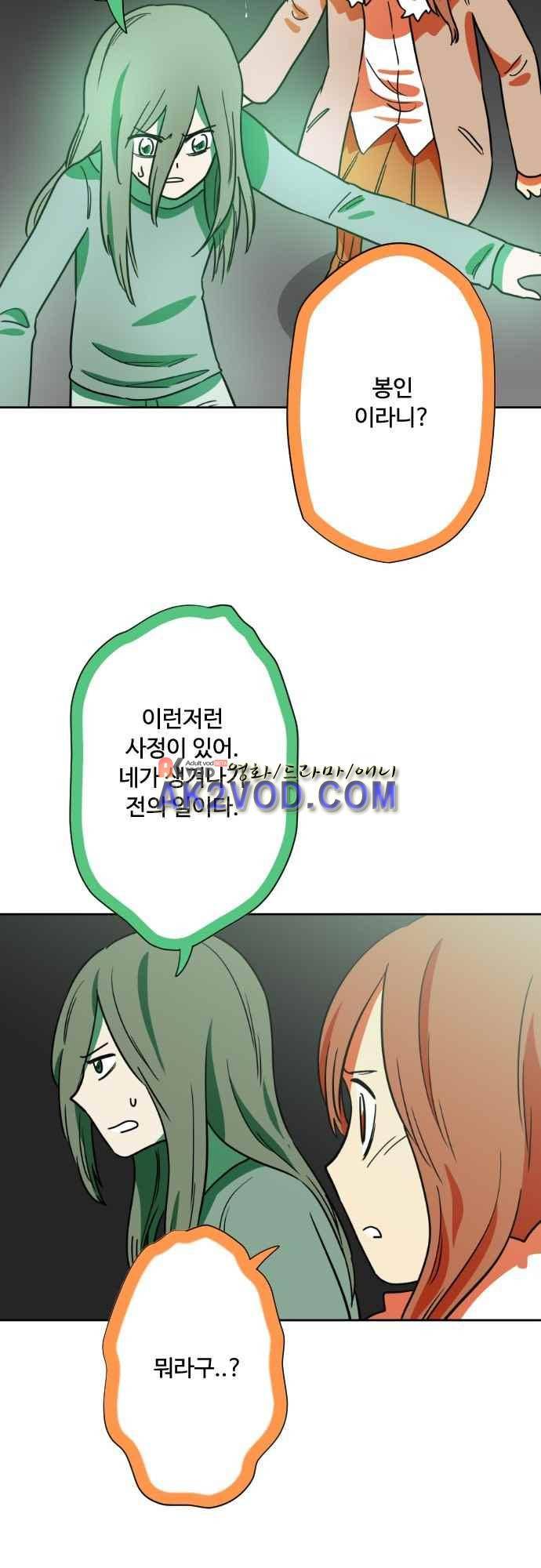 마야의 아파트 36화 20