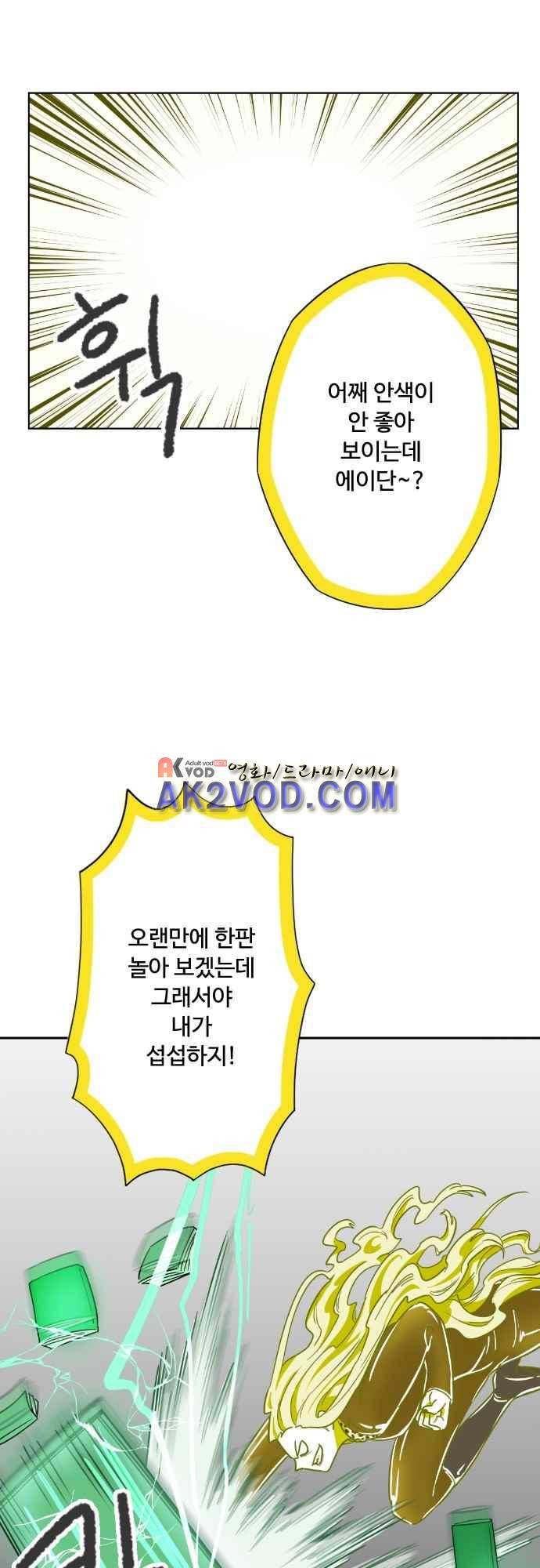 마야의 아파트 36화 21