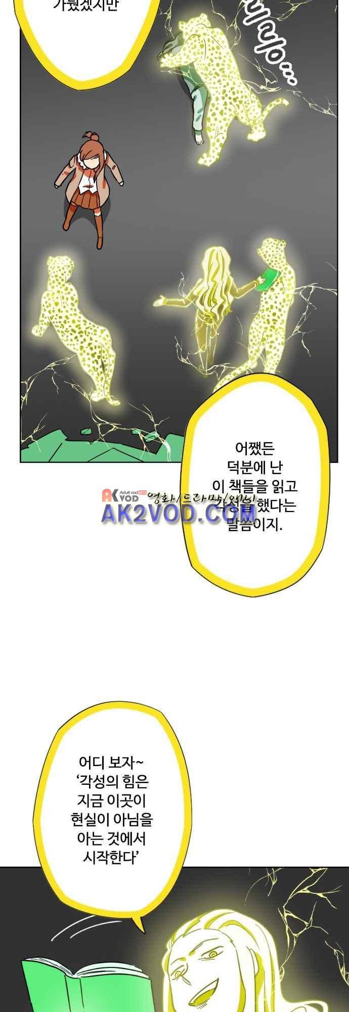 마야의 아파트 36화 33