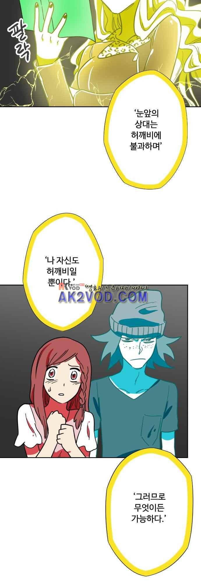 마야의 아파트 36화 34