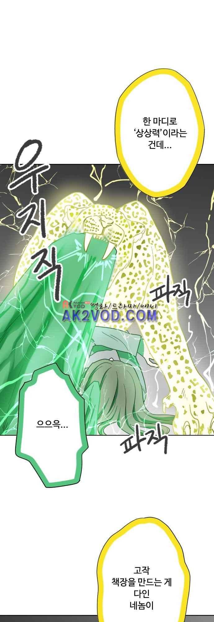 마야의 아파트 36화 35