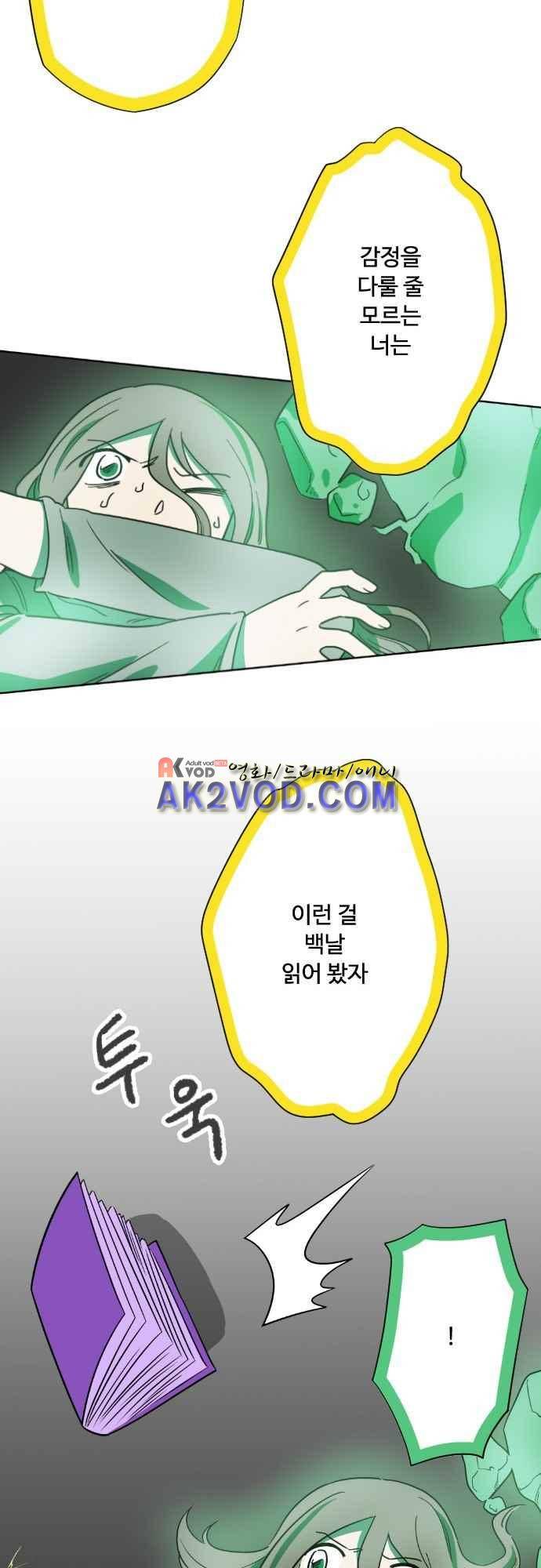 마야의 아파트 36화 37