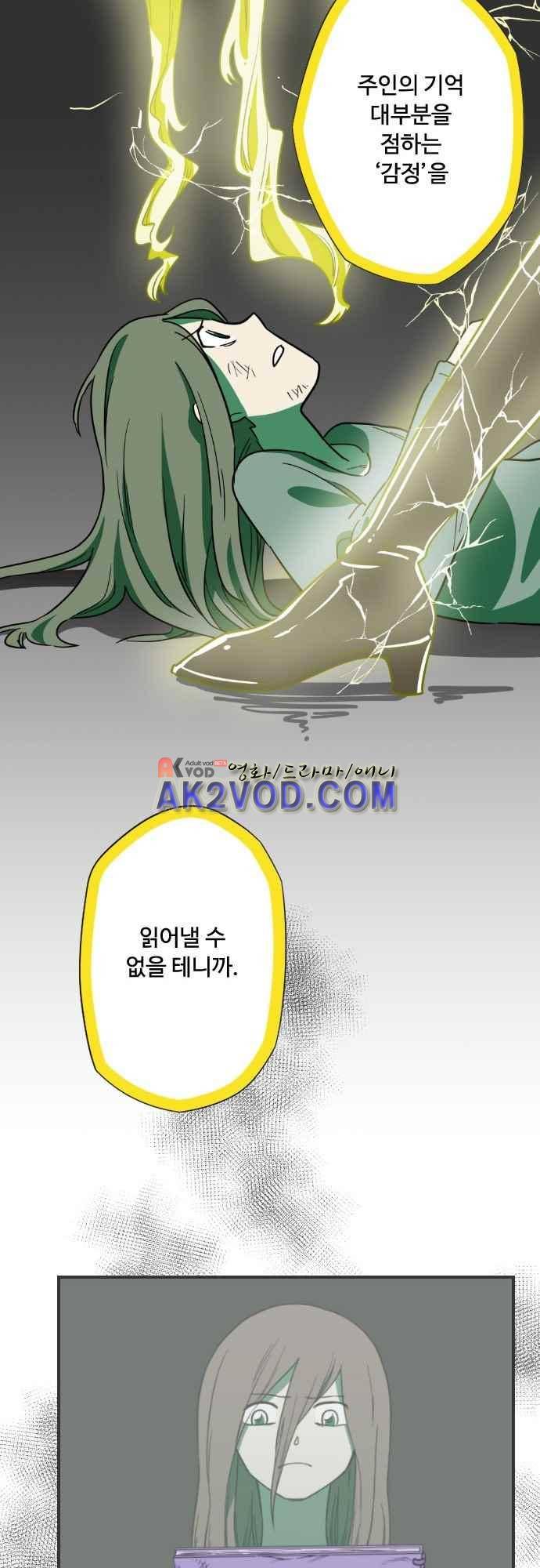 마야의 아파트 36화 39