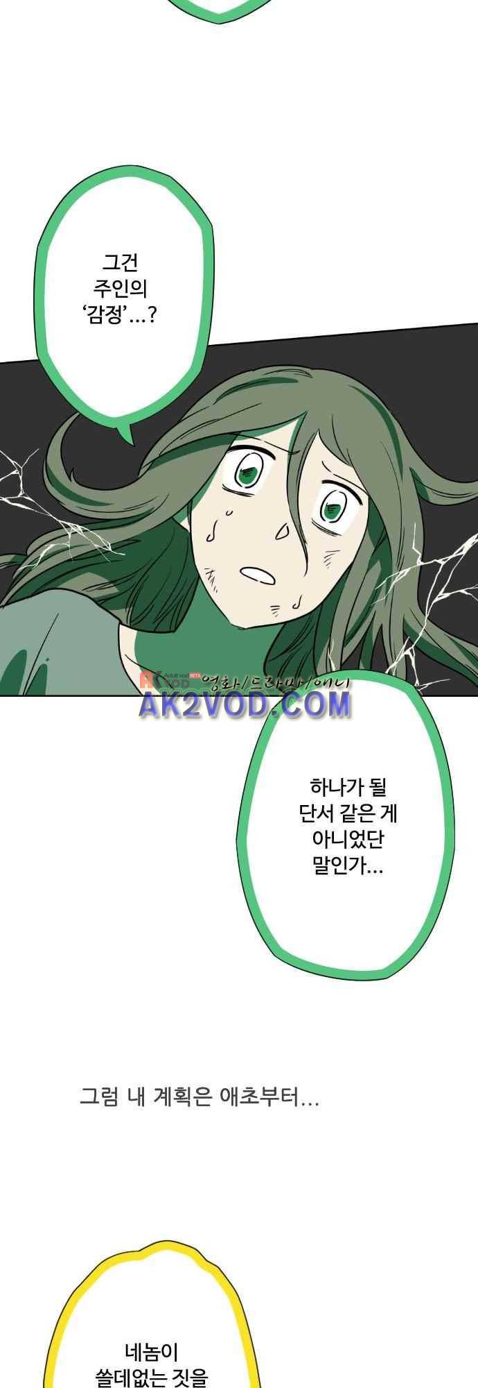 마야의 아파트 36화 41