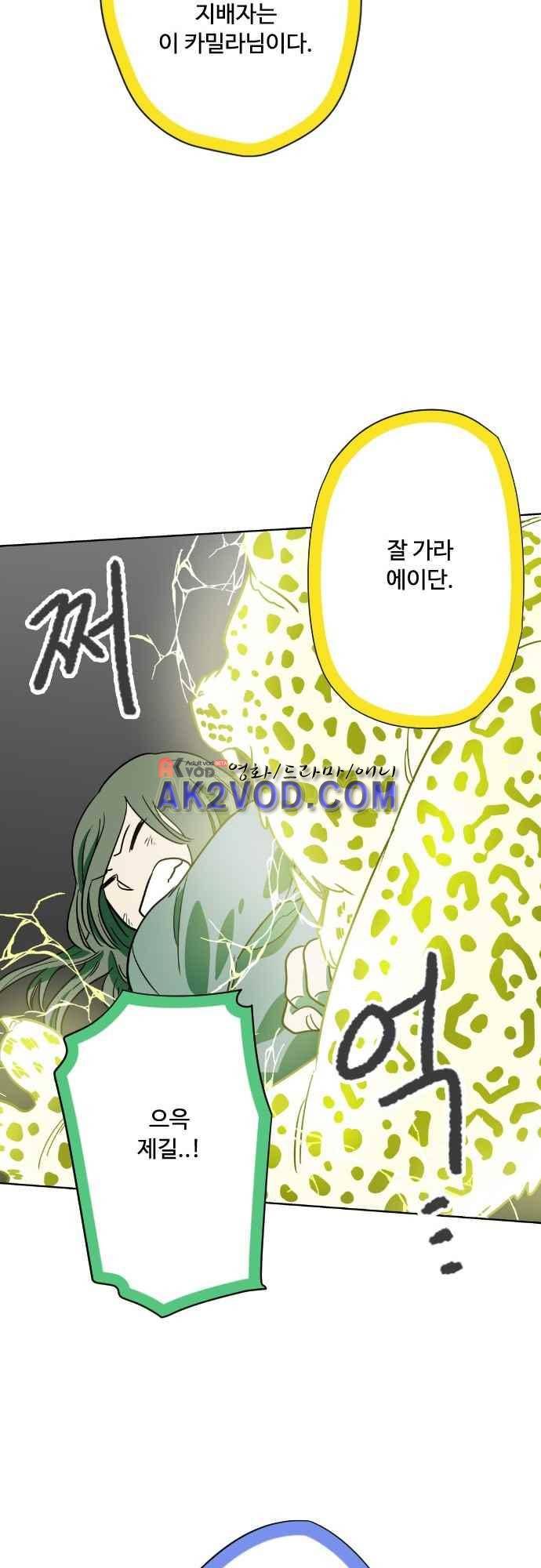 마야의 아파트 36화 43