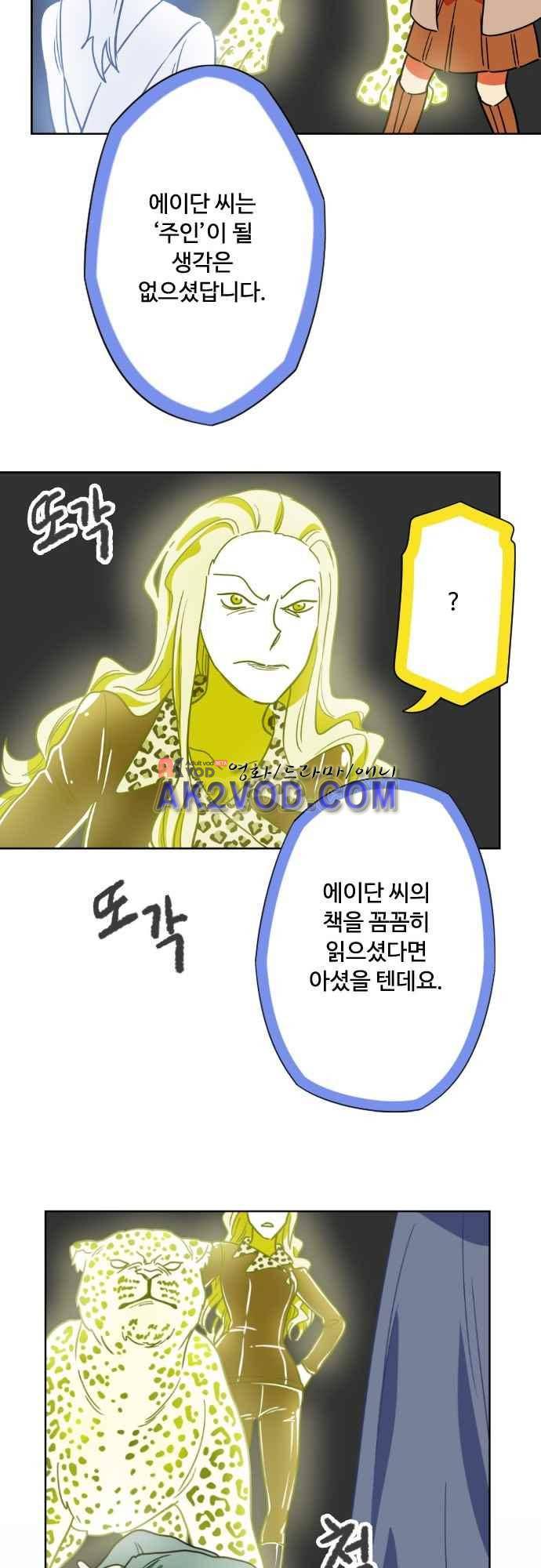 마야의 아파트 36화 45