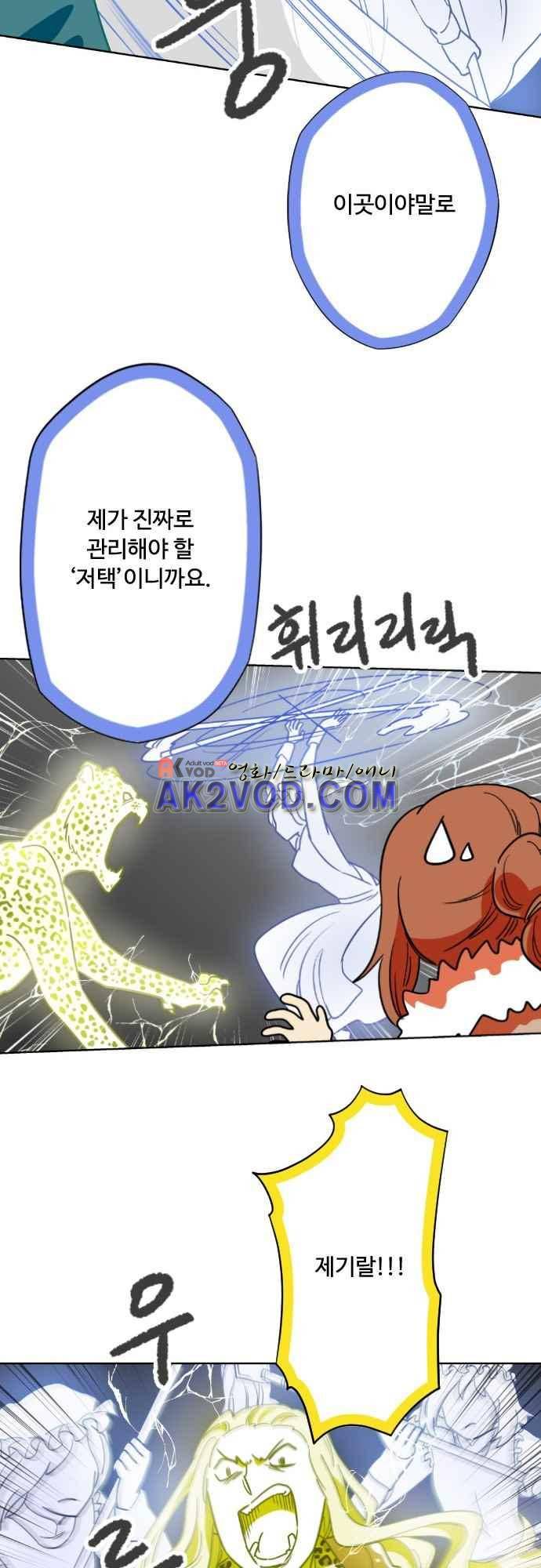 마야의 아파트 36화 51
