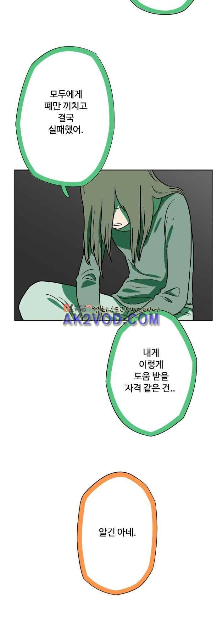 마야의 아파트 36화 54