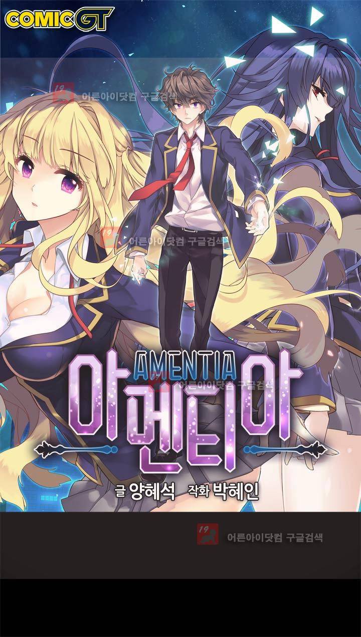 아멘티아 5화 1