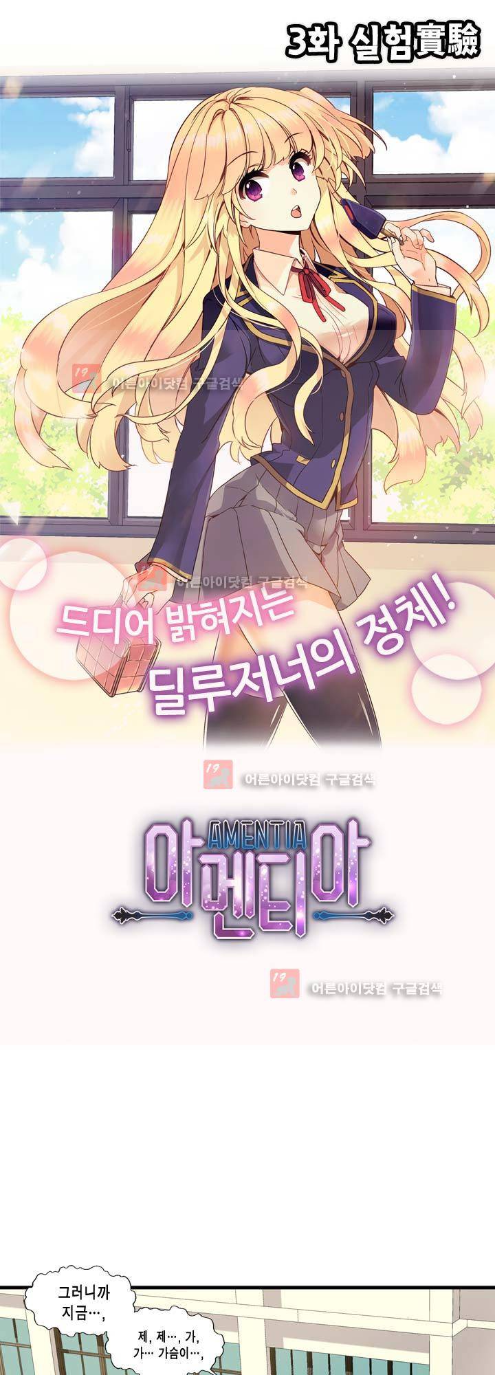 아멘티아 5화 2