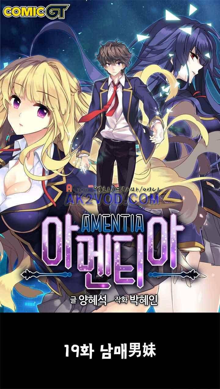 아멘티아 21화 1