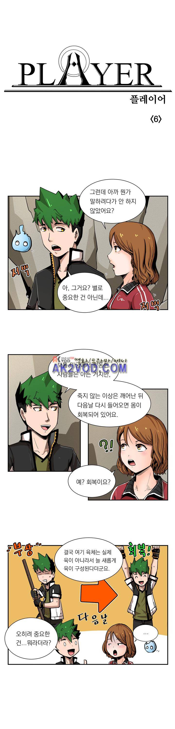 플레이어 6화 1