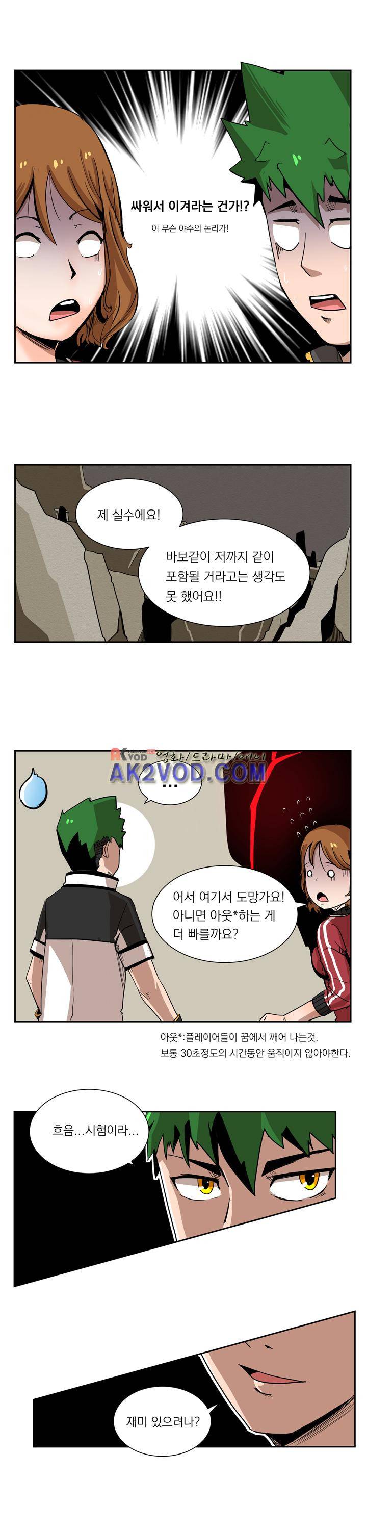플레이어 6화 8