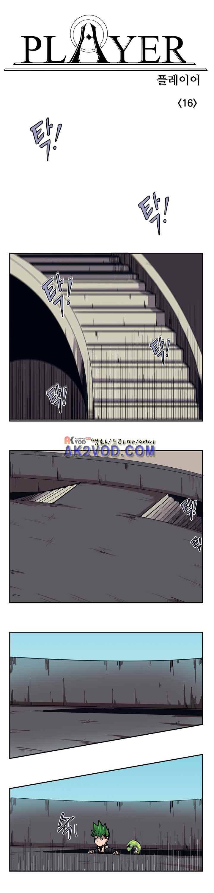 플레이어 16화 1