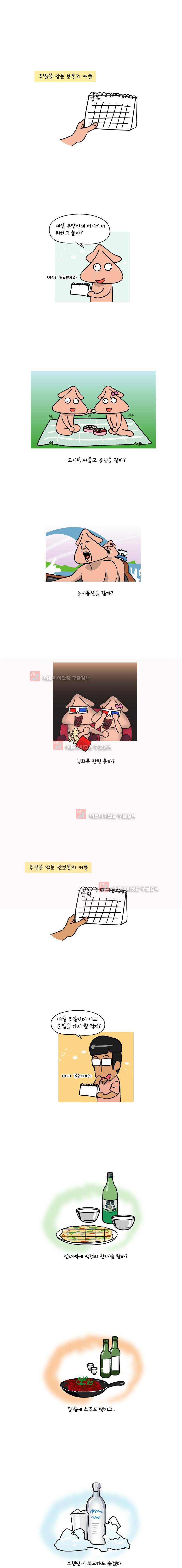 이게뭐야 2화 1