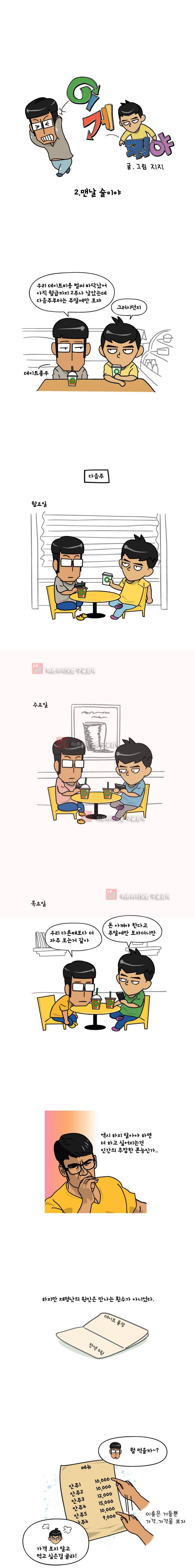 이게뭐야 2화 2