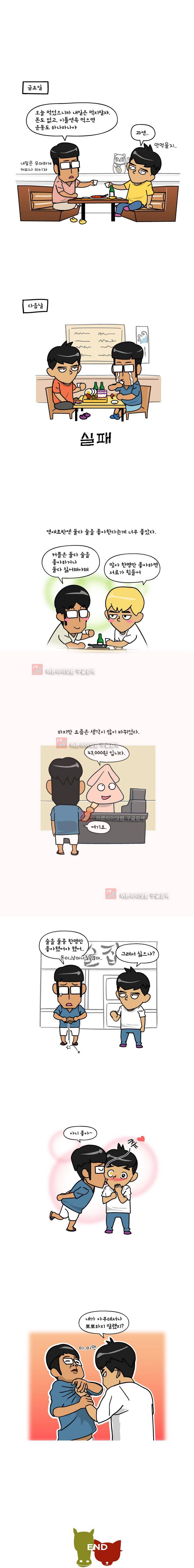 이게뭐야 2화 4