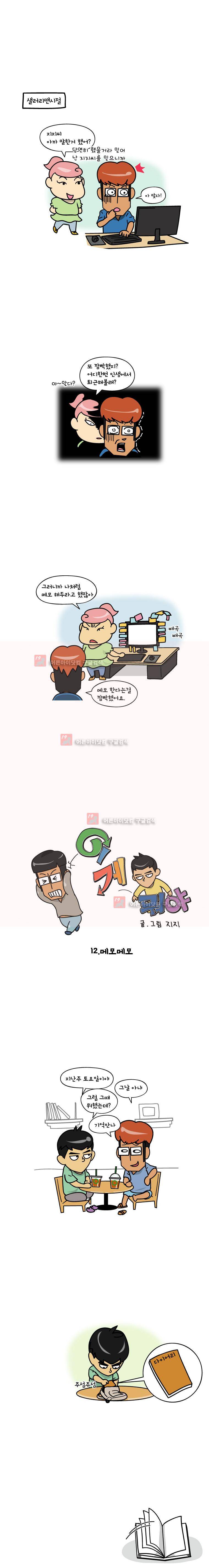 이게뭐야 12화 1