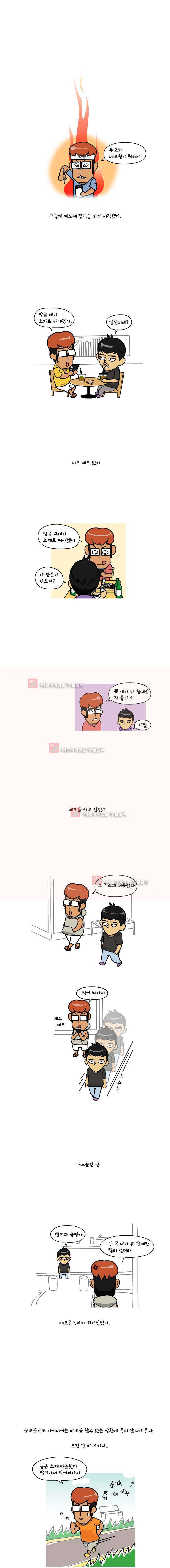 이게뭐야 12화 3
