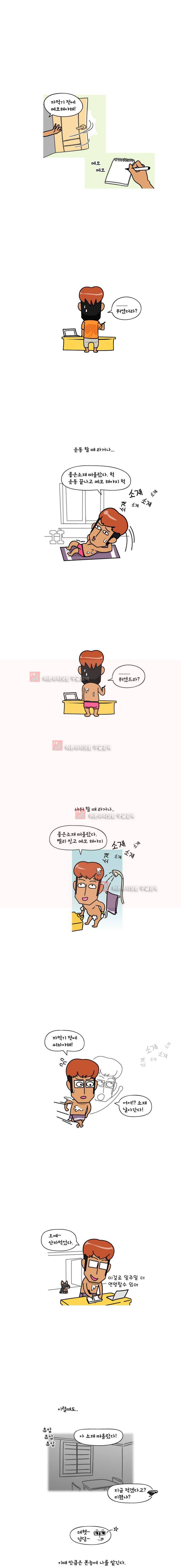 이게뭐야 12화 4