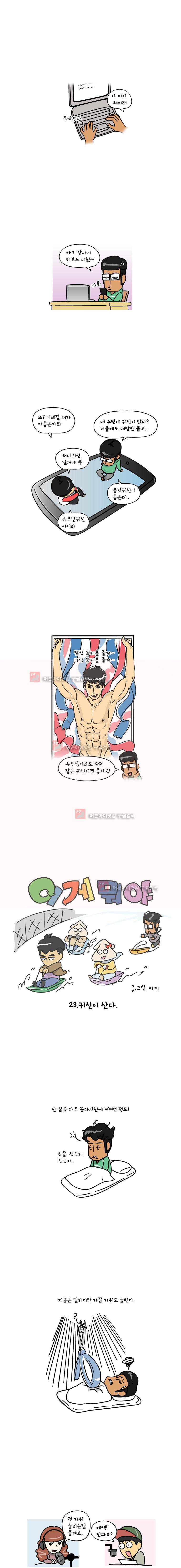 이게뭐야 23화 1