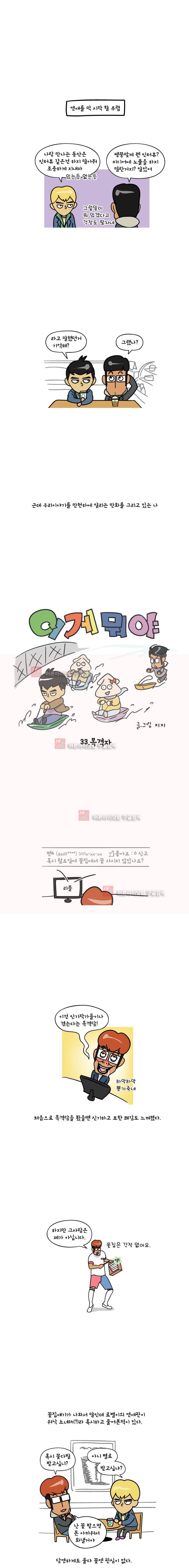 이게뭐야 33화 1