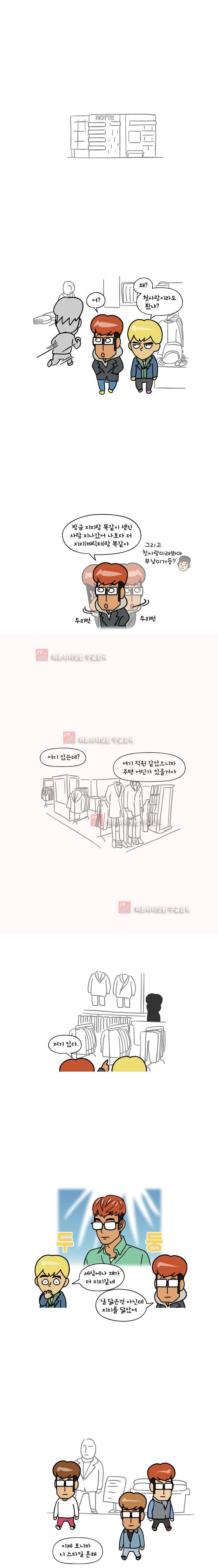 이게뭐야 33화 2