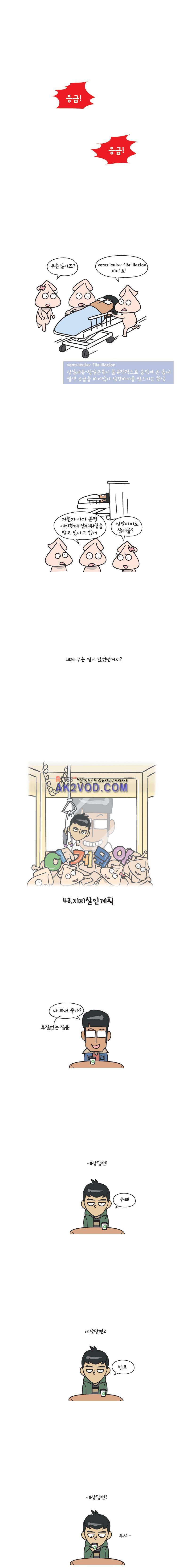 이게뭐야 43화 1