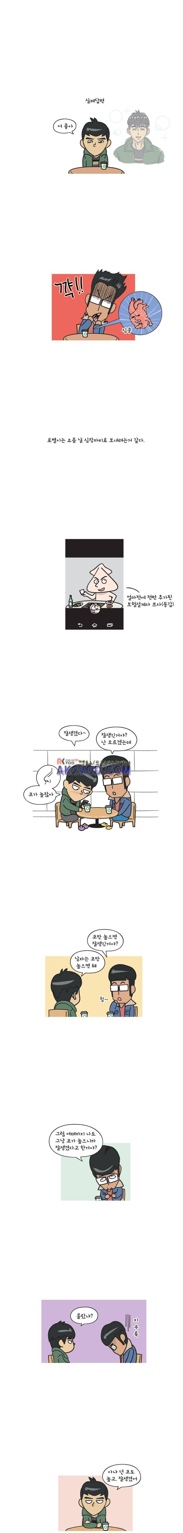 이게뭐야 43화 2
