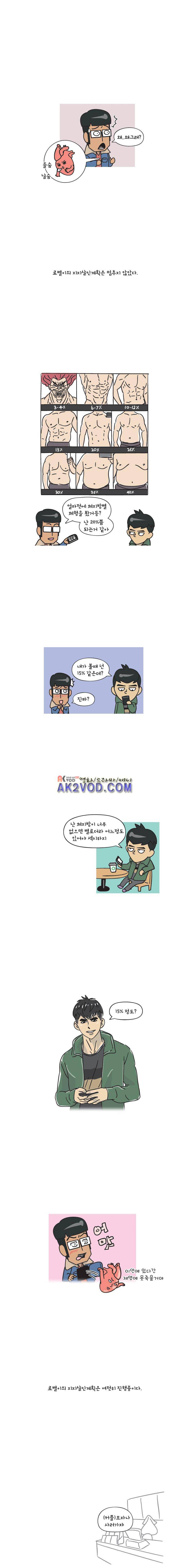 이게뭐야 43화 3