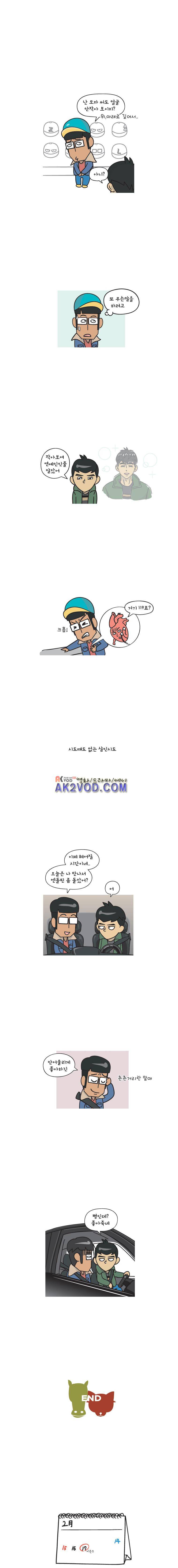 이게뭐야 43화 4