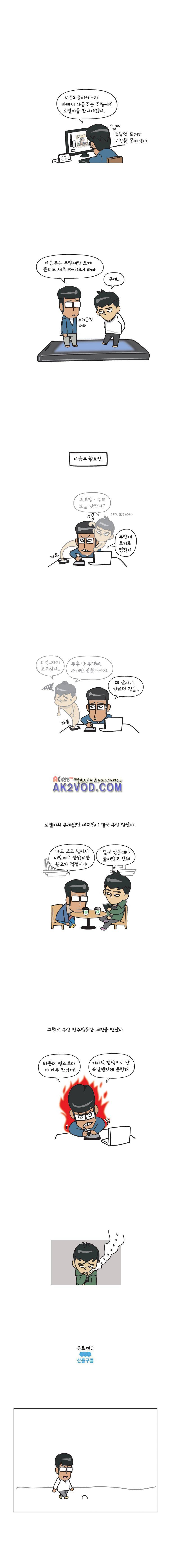 이게뭐야 43화 5