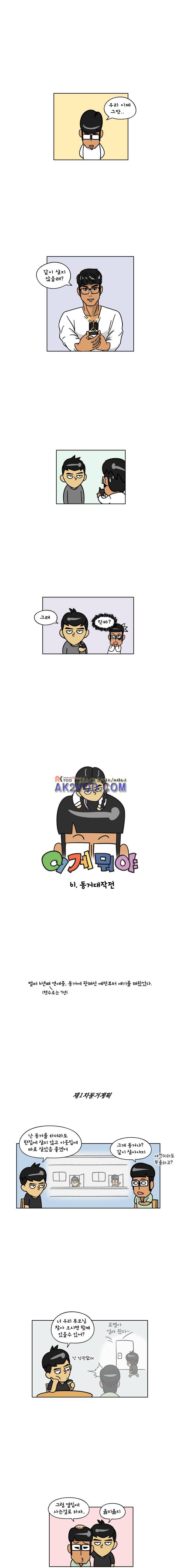 이게뭐야 61화 1
