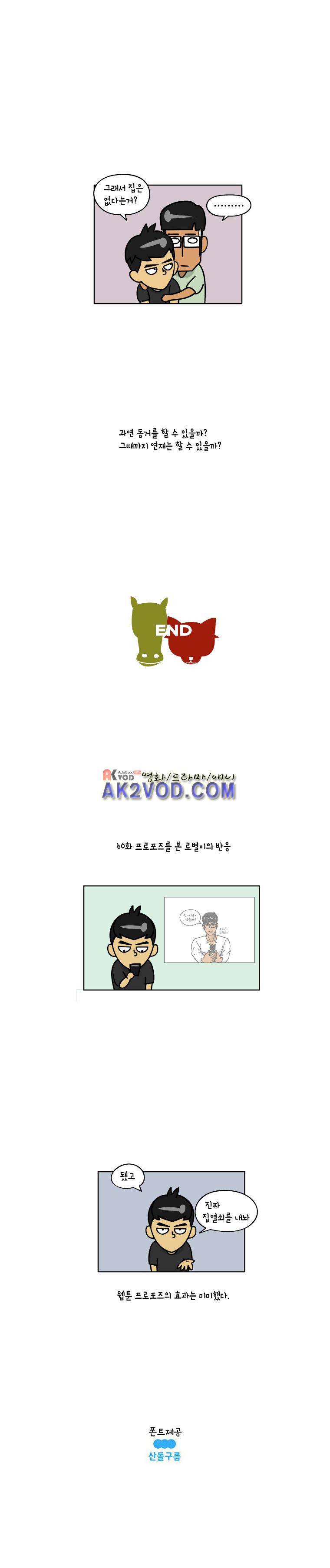 이게뭐야 61화 5