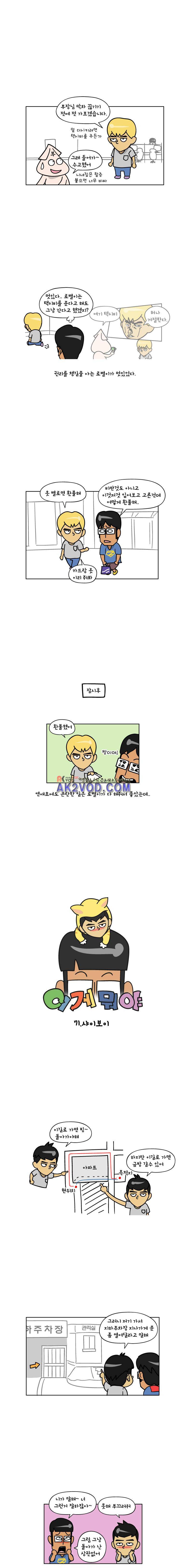 이게뭐야 71화 1