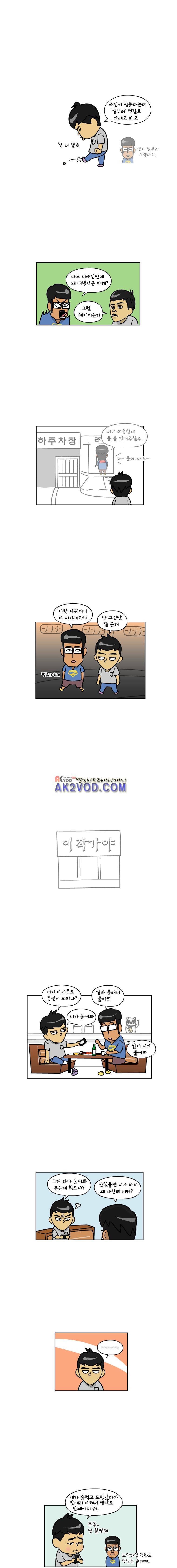 이게뭐야 71화 2
