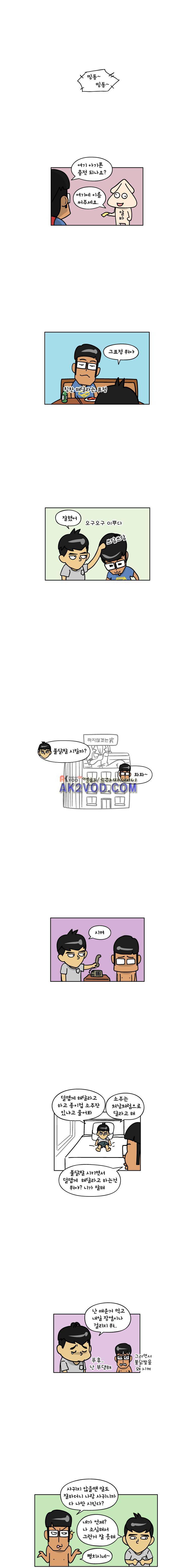 이게뭐야 71화 3