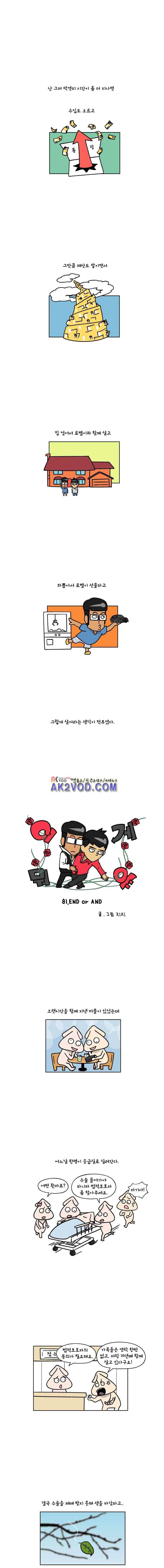 이게뭐야 81화 1