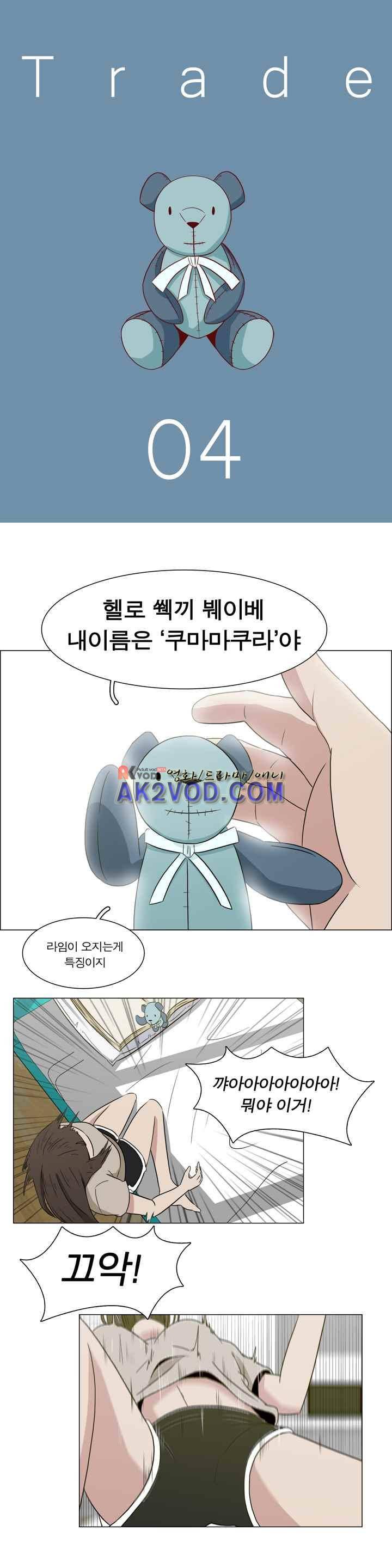 트레이드 4화 1
