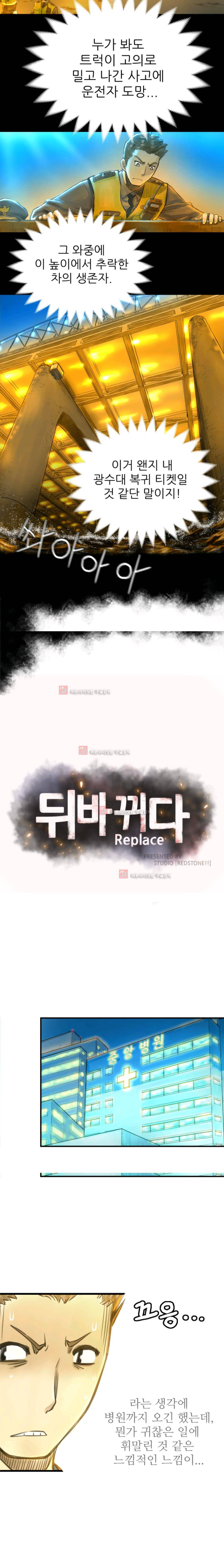 뒤바뀌다 2화 2